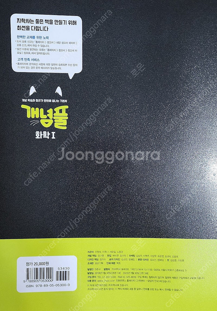 (고2) 과학문제집(개념풀 물리1 화학1)--3