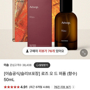 이솝 로즈 오 드 퍼퓸 50ml