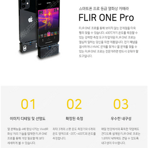 플리어 원 프로(flir one pro) 5핀 판매합니다(LT 아님)