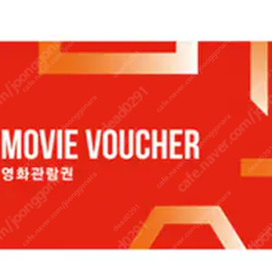 cgv 2d 주중3 주말3 6장 일괄 45000원