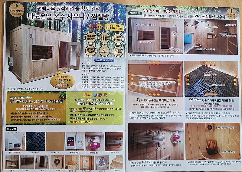 [친환경 편백아트] 편백 원적외선 숯 명품 사우나(3~...--6