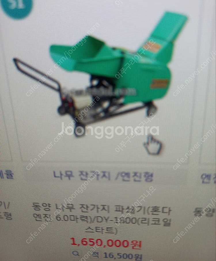 엔진식 잔가지파쇄기 판매--0