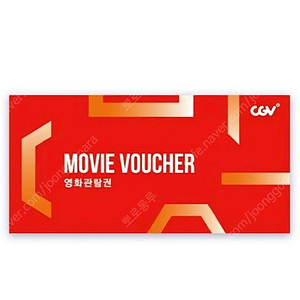 CGV 영화 관람권 SMS 발송