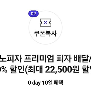 0데이 도미노 50프로할인 배달/포장 가능 (1/14까지)