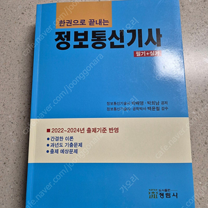 정림사-정보통신기사-필기,실기