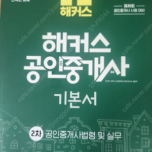 24년 해커스2차 공인개사법령 및 실무 기본서