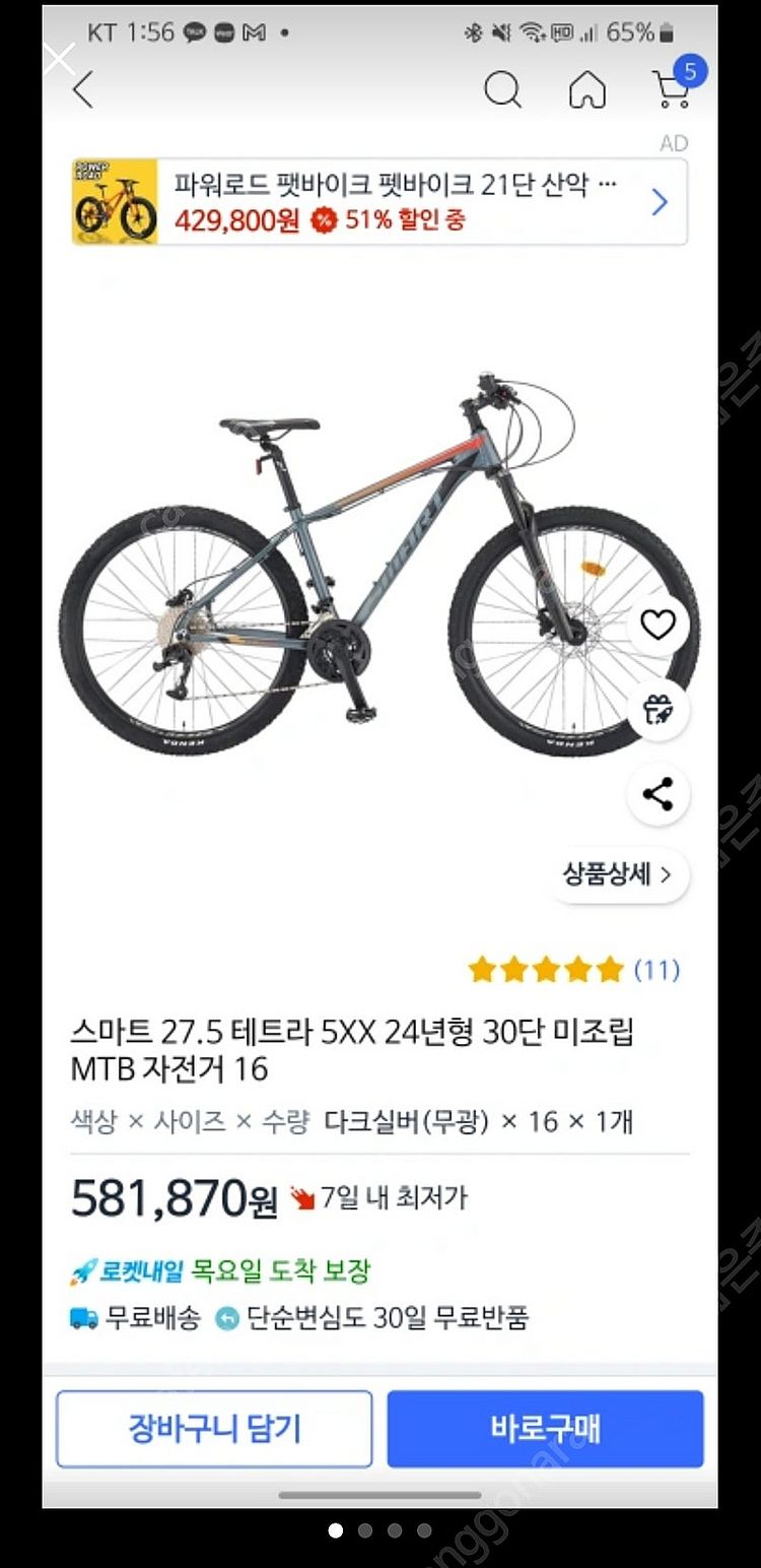 스마트 27.5 테트라 5XX 24년형 30단 미조립 ...--0