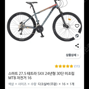 스마트 27.5 테트라 5XX 24년형 30단 미조립 MTB 자전거 16 미개봉