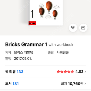 브릭스 문법(Bricks Grammar/ Bricks Smart Grammar)