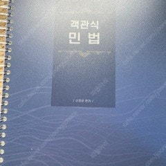 공인노무사 객관식민법(2025,신정운),사회보험법(전시춘, 객관식, 에센스)