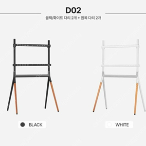 이젤형 TV 스탠드 루나랩 D02