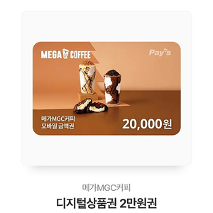 메가커피 2만원권