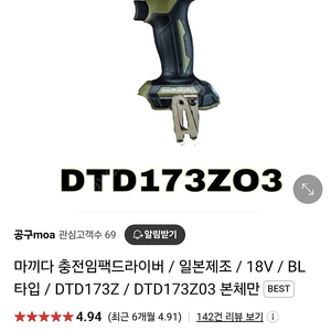 dtd173 정품 등록 새제품 일본생산