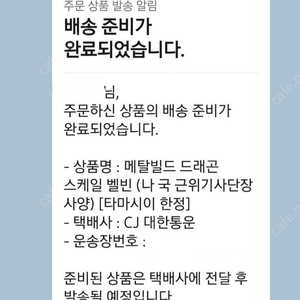 메탈빌드 벨빈 미개봉 택포