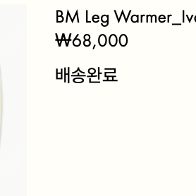 부디무드라 레그 워머 BM Leg Warmer