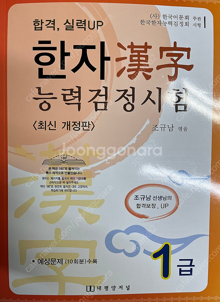한자능력검정시험 1급--0