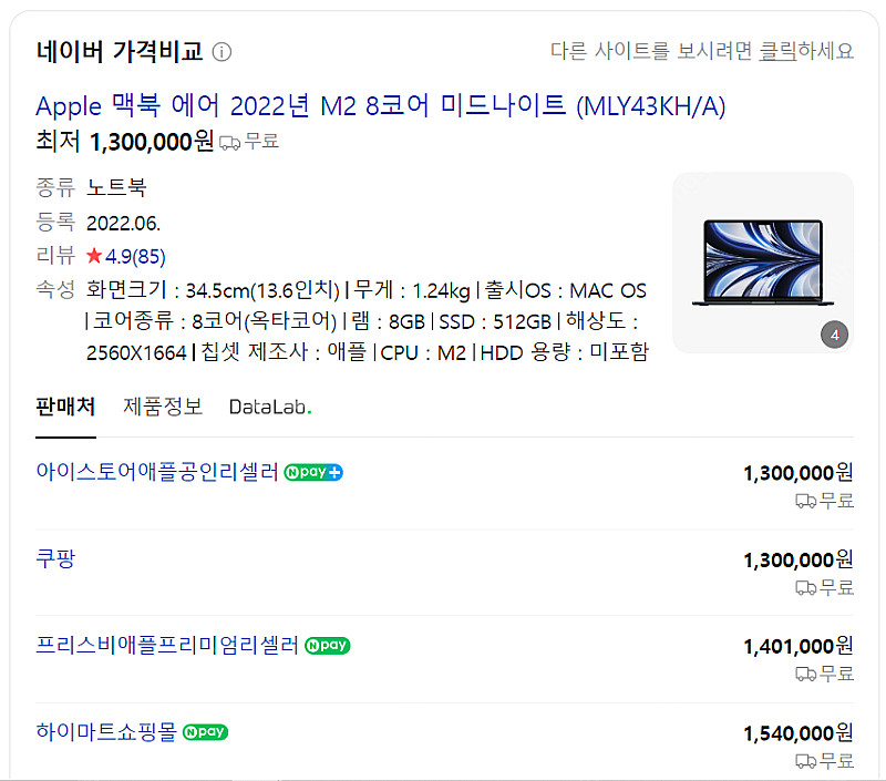 [미개봉] 맥북 에어 M2 13인치 512GB/8GB ...--0