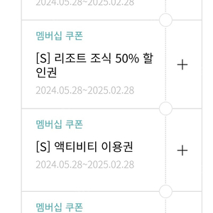 한화리조트 쿠폰 일괄 양도합니다. (주중 그린피 50%, 조식 50% 2매, 액티비티 이용권 2매)