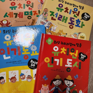 택포) 유치원 인기동요, 동시, 전래동화, 세계명작 + cd