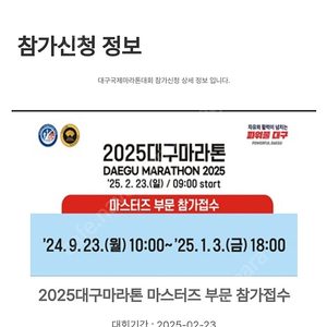 대구국제마라톤 full 105사이즈