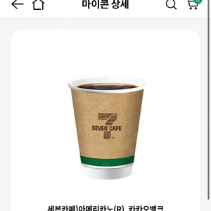 세븐일레븐 아메리카노 R 2개 800원 판매