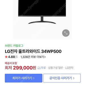 LG 34WP500 34인치 울트라 와이드 모니터 팝니다