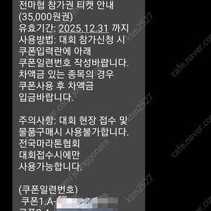 전마협 매니아 참가권 팝니딘