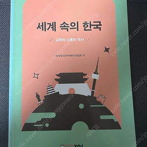 세계 속의 한국