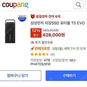 삼성 외장SSD T5 EVO 팝니다