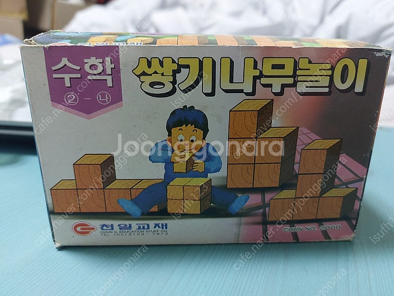 옛날 수학 1-(나) 교과서 여러가지모양 쌓기나무 천일...--0