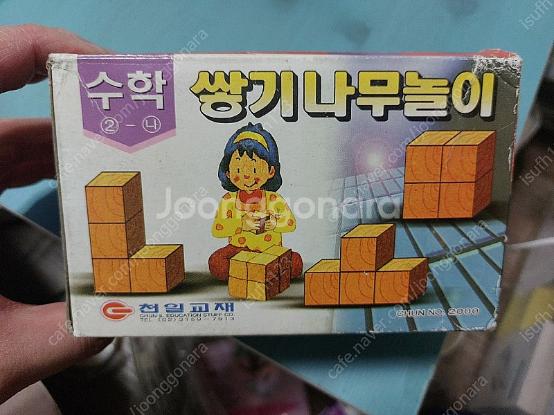 옛날 수학 1-(나) 교과서 여러가지모양 쌓기나무 천일...--1