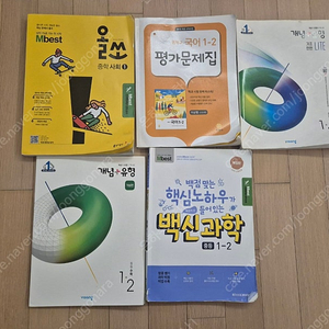 중학교 1학년문제집 일괄판매/엠베스트중1문제집