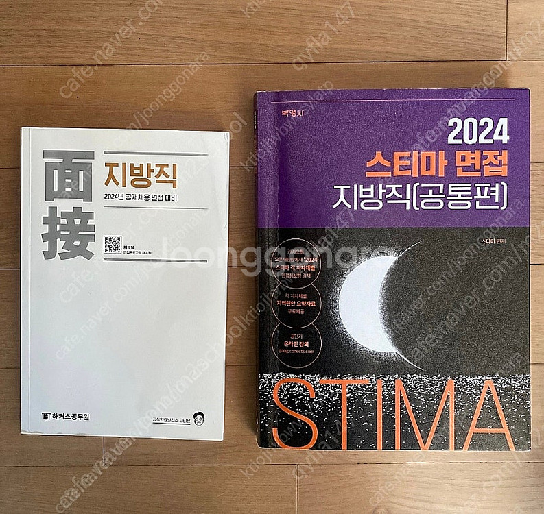 2024 스티마 면접(지방직), 2024 피티윤 면접,...--0