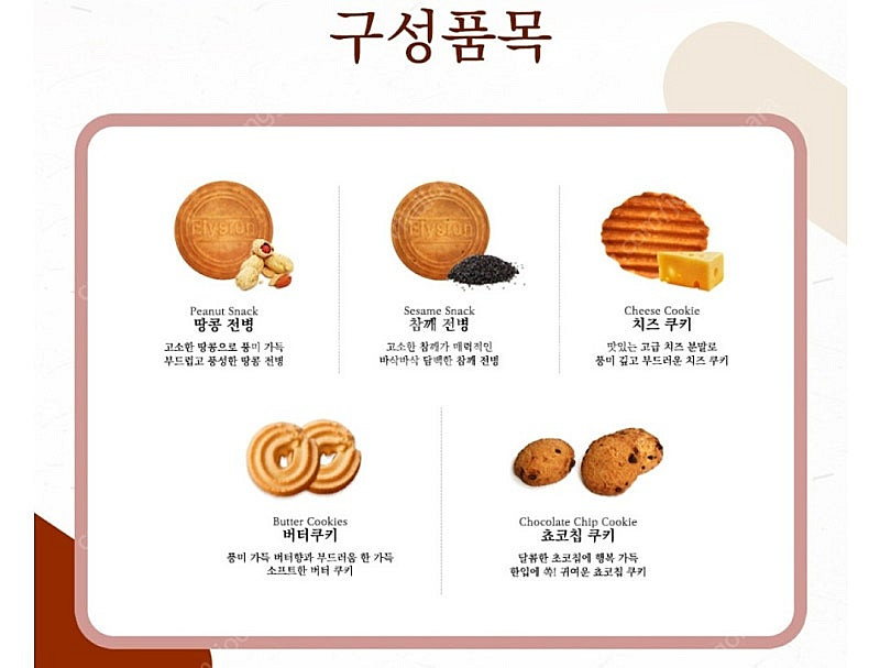 엘리시온 전병 쿠키세트 부모님 설날 선물로 좋아요--2