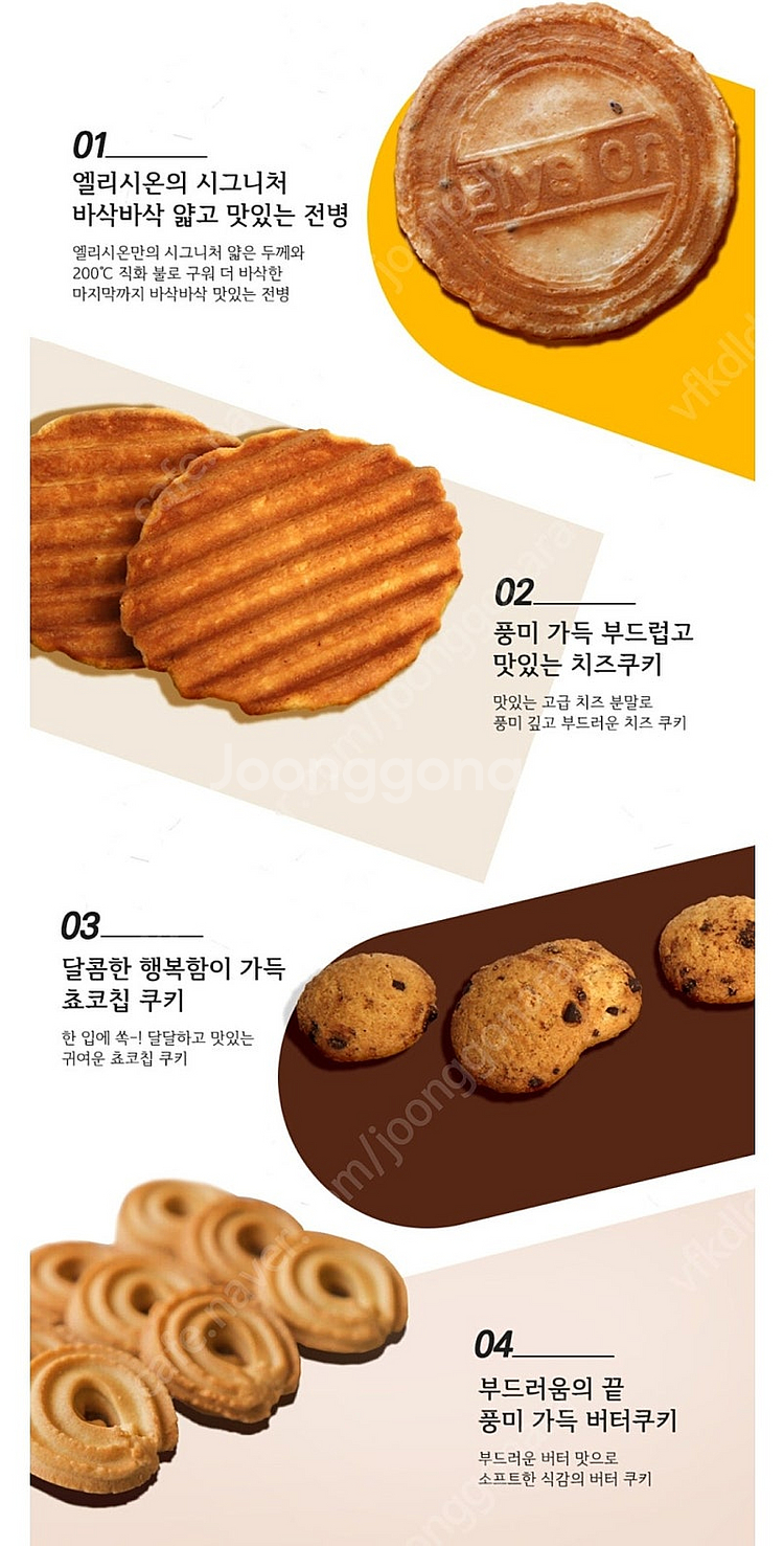 엘리시온 전병 쿠키세트 부모님 설날 선물로 좋아요--3