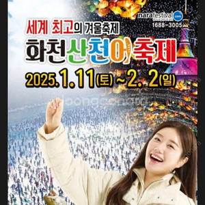 산천어축제 25일(토) 6장 팝니다