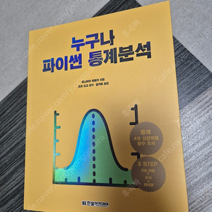 누구나 파이썬 통계분석