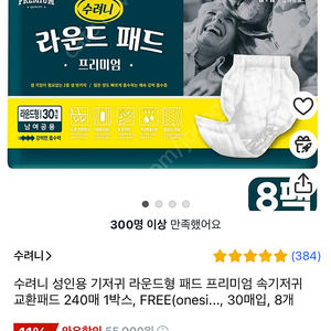 수려니 성인용 기저귀 240매 1박스 판매합니다