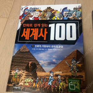 만화로 쉽게 읽는 세계사 100 (1,2,3세권)새책