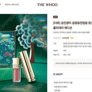 더 후(THE WHOO) 공진향미 궁중동안 립밤 핑크 기획세트