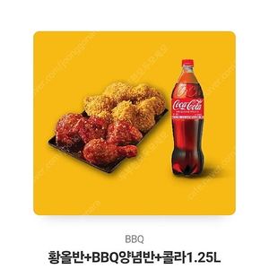 bbq 황올반bbq양념반콜라셋트 2만원팝니다
