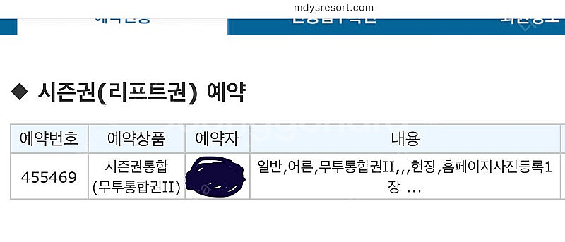 무주,오투리조트 미등록 통합시즌권--0