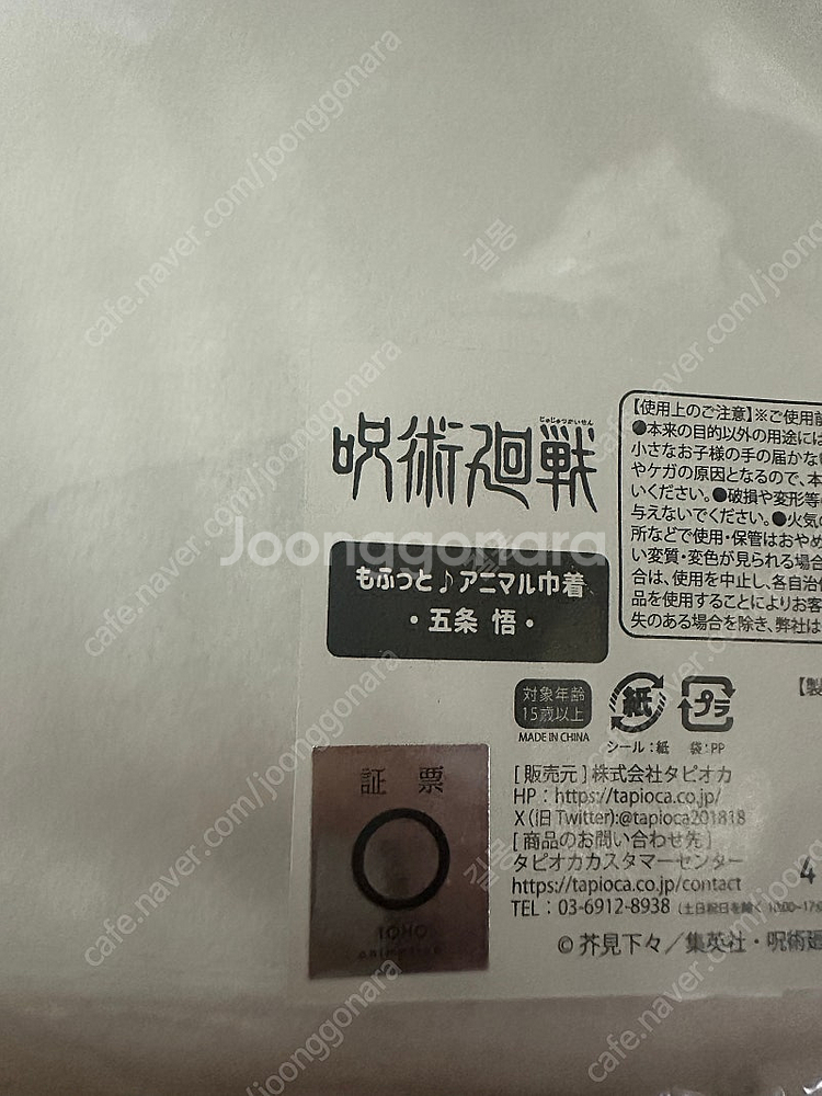 주술회전 고죠 토게 애니멀 파우치--1