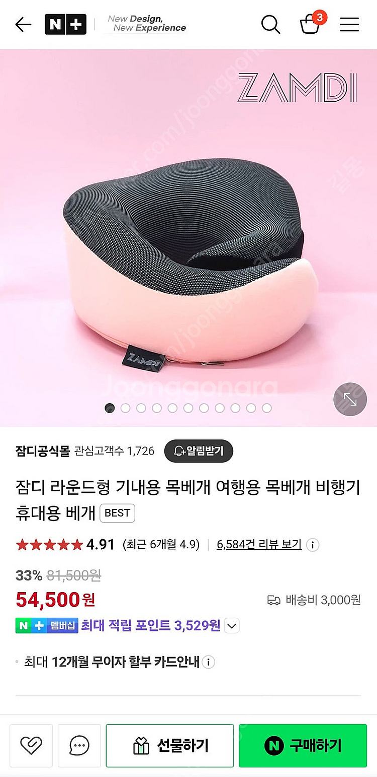 잠디 목베게 미개봉 블랙 or 그레이--0