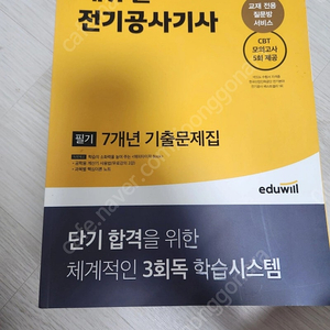 전기공사기사 필기