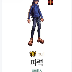 던파 닉네임 팔아요(파력)