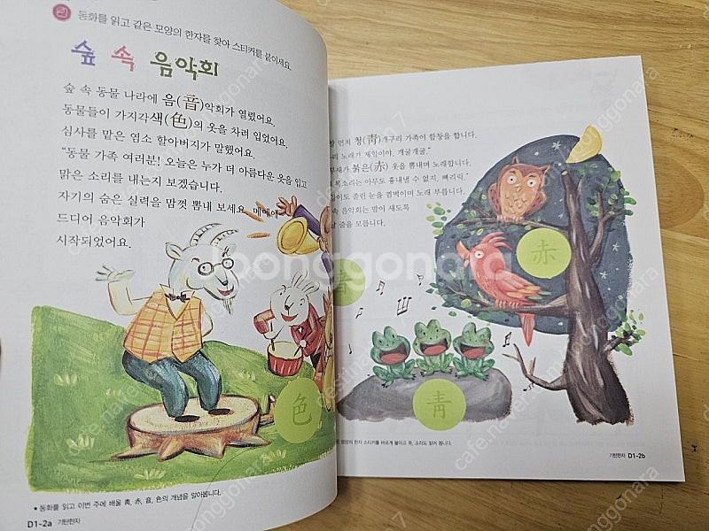 기탄한자 D단계 1~4권--2