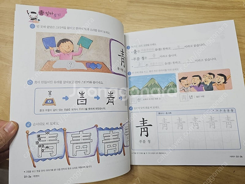 기탄한자 D단계 1~4권--3