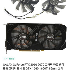 GALAX GeForce RTX 2060 2070 그래픽 카드 냉각 팬 GTX 1660 1660Ti 85mm