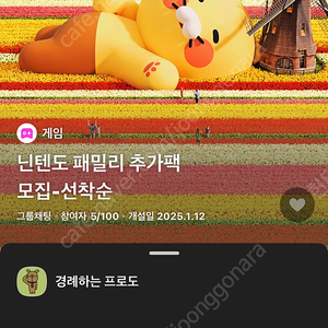 닌텐도 패밀리 추가팩1명모집